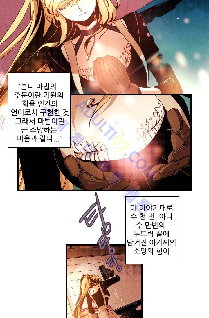 신수의 주인 (시즌3) 14화 3