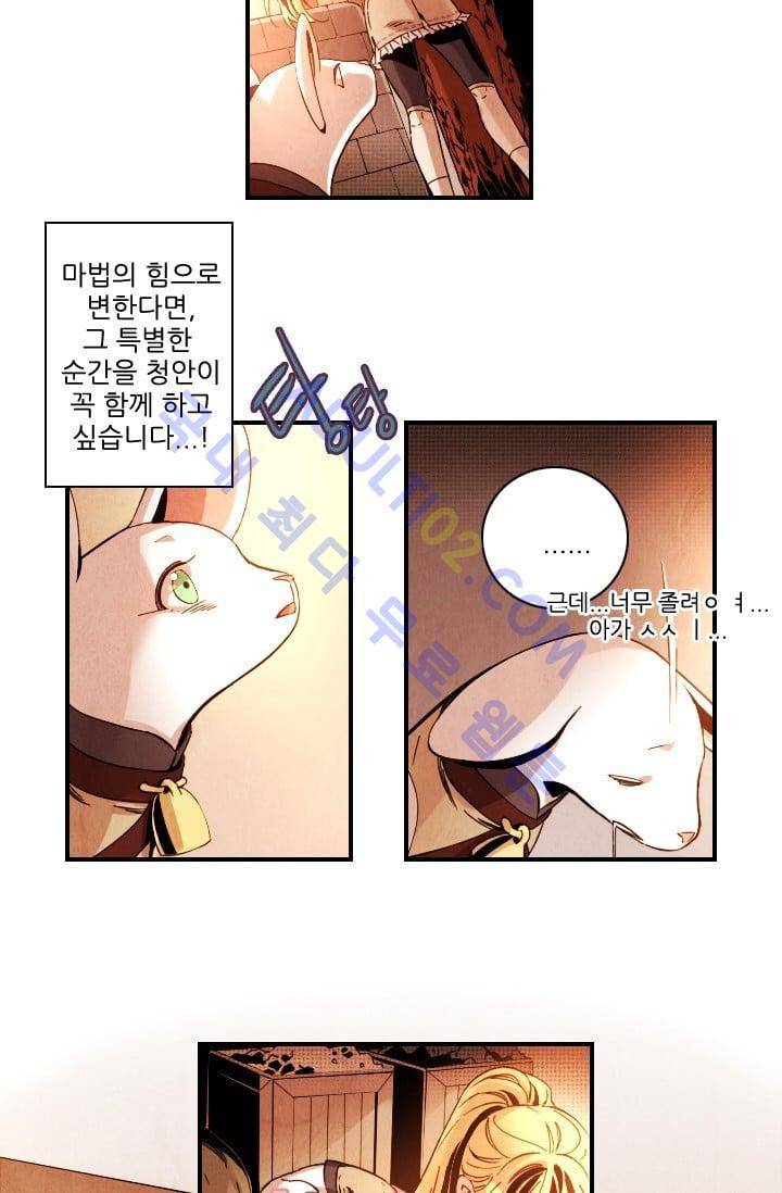 신수의 주인 (시즌3) 14화 4