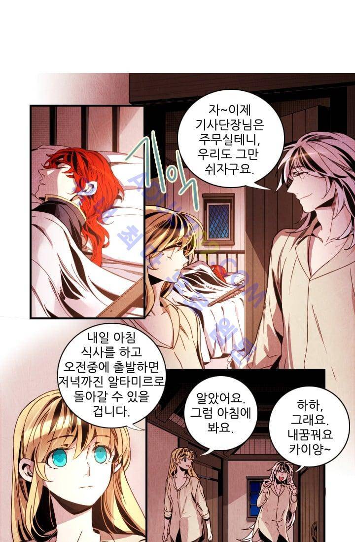 신수의 주인 (시즌3) 24화 2