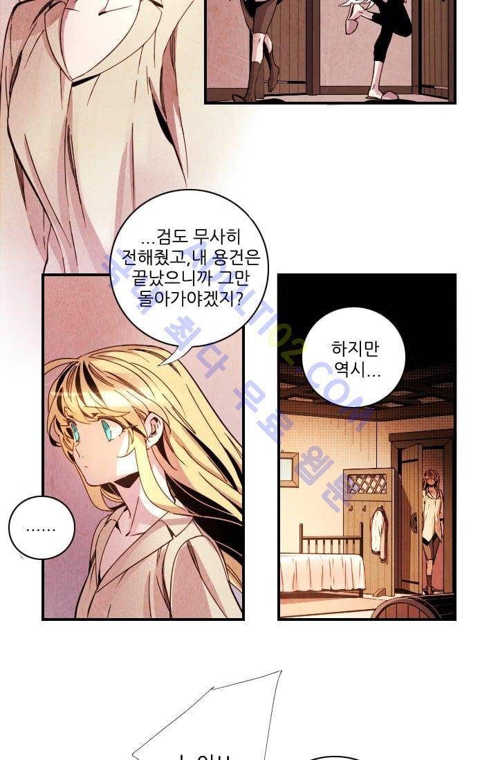 신수의 주인 (시즌3) 24화 3