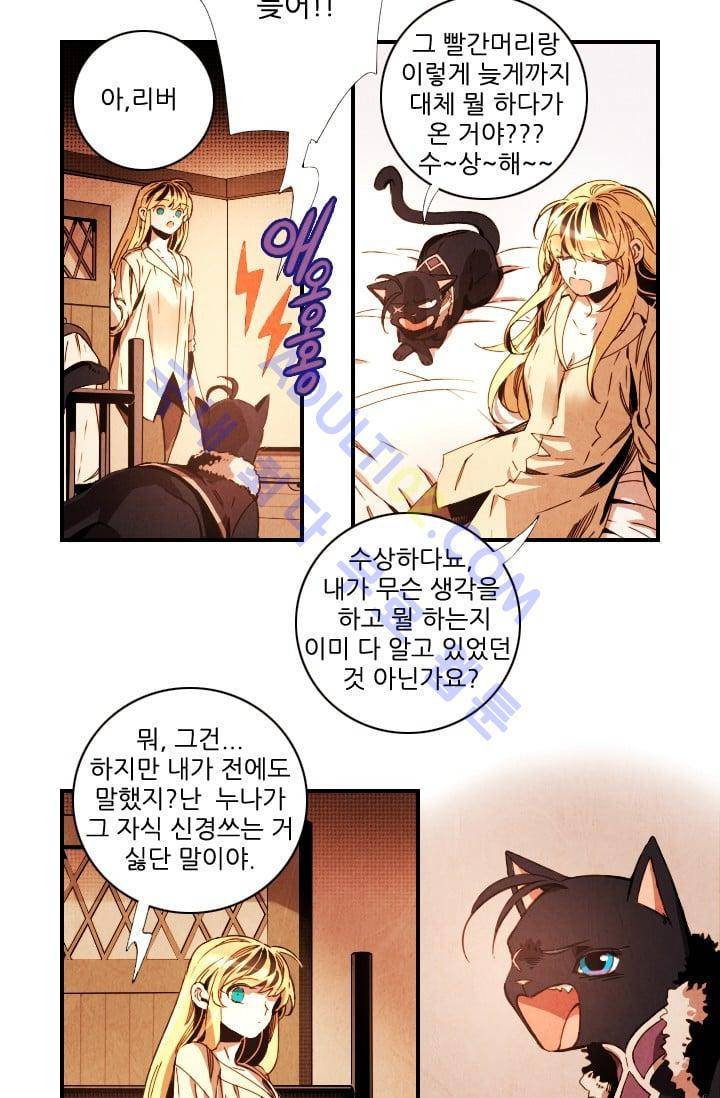 신수의 주인 (시즌3) 24화 4