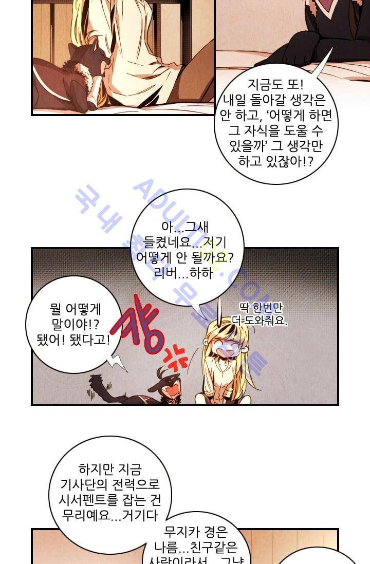 신수의 주인 (시즌3) 24화 5