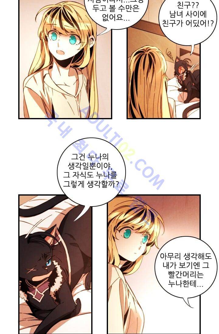 신수의 주인 (시즌3) 24화 6