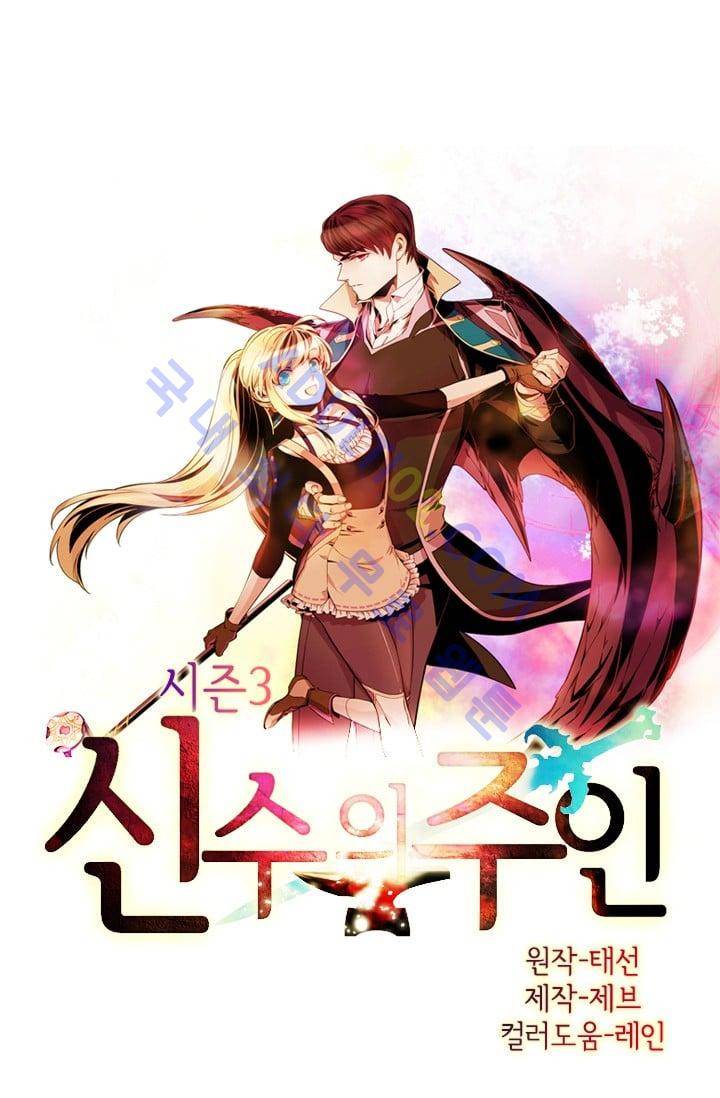 신수의 주인 (시즌3) 34화 최종화 1