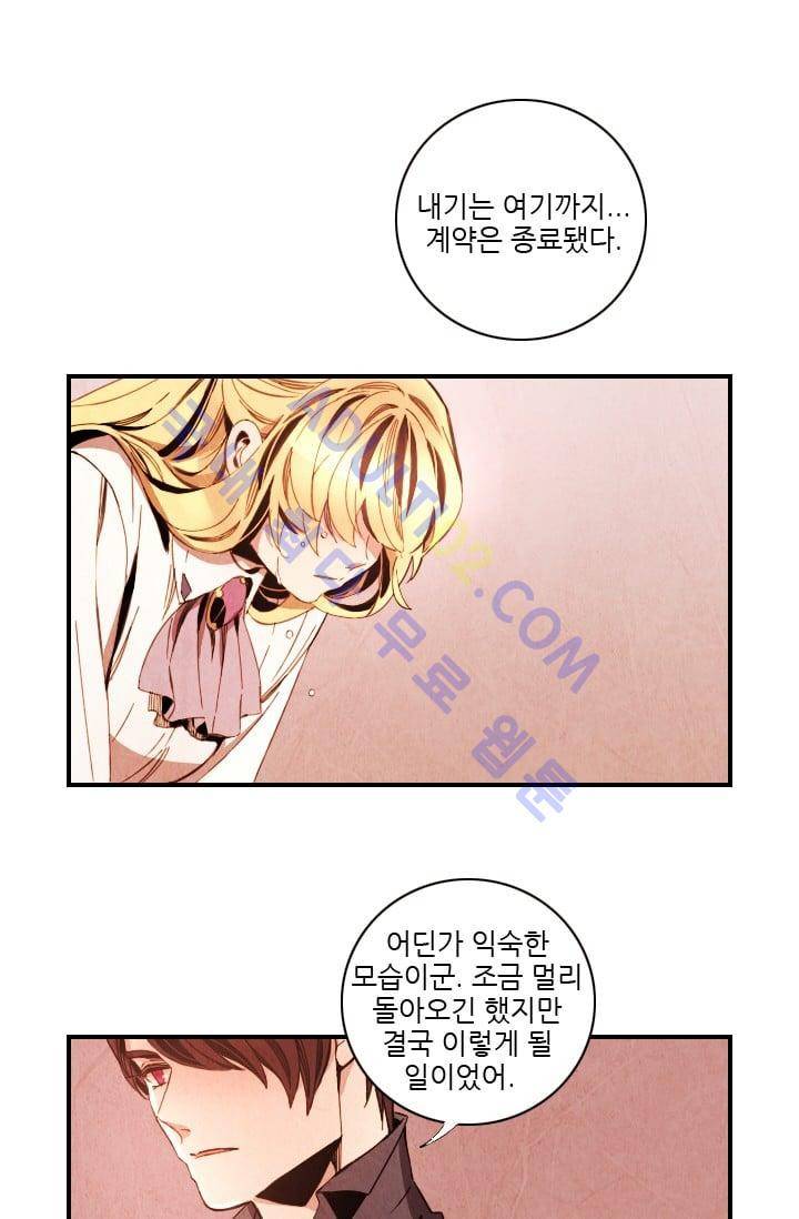 신수의 주인 (시즌3) 34화 최종화 2
