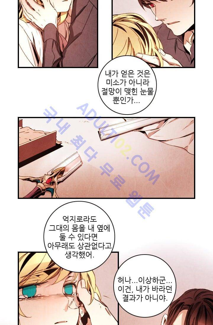 신수의 주인 (시즌3) 34화 최종화 7