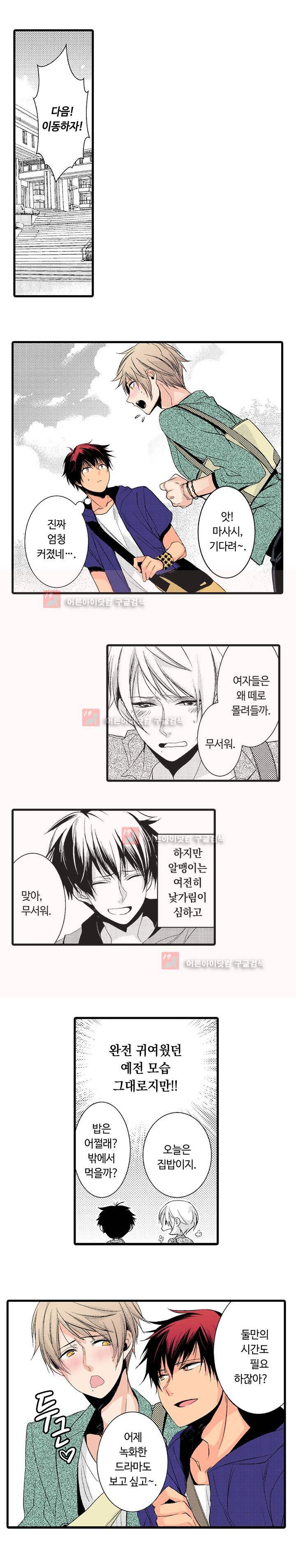 연애 열등생의 음란 계획 3화 2