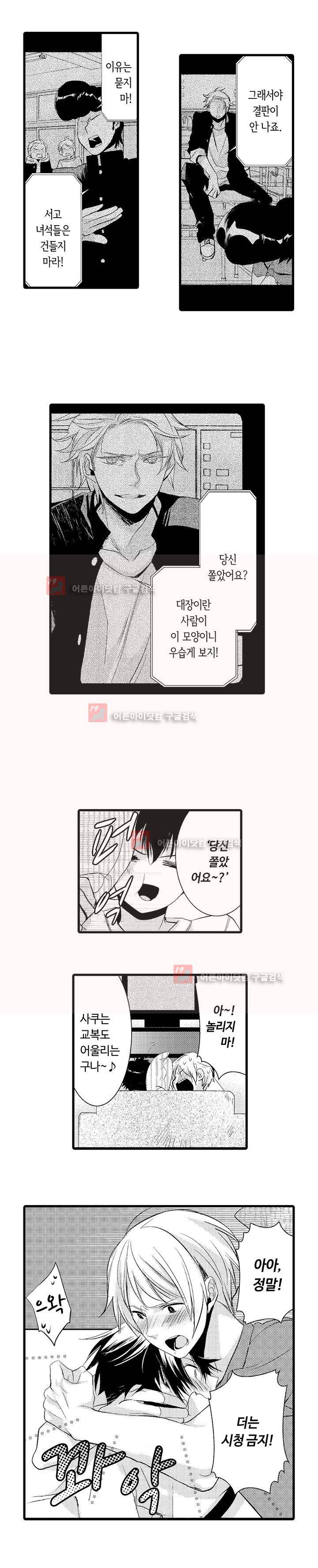연애 열등생의 음란 계획 3화 3