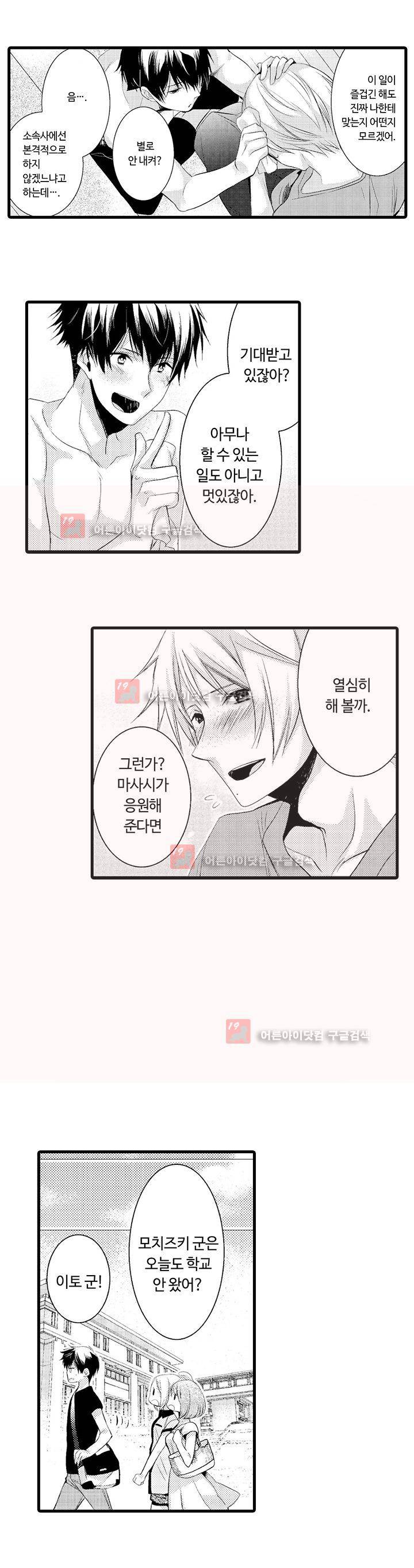 연애 열등생의 음란 계획 3화 8