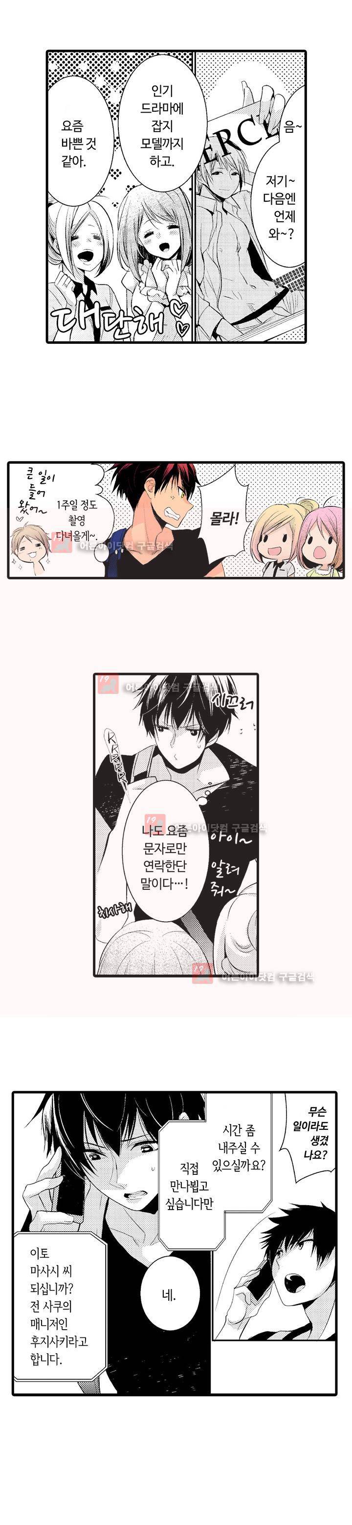 연애 열등생의 음란 계획 3화 9