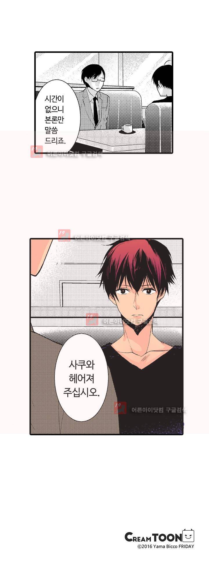 연애 열등생의 음란 계획 3화 10