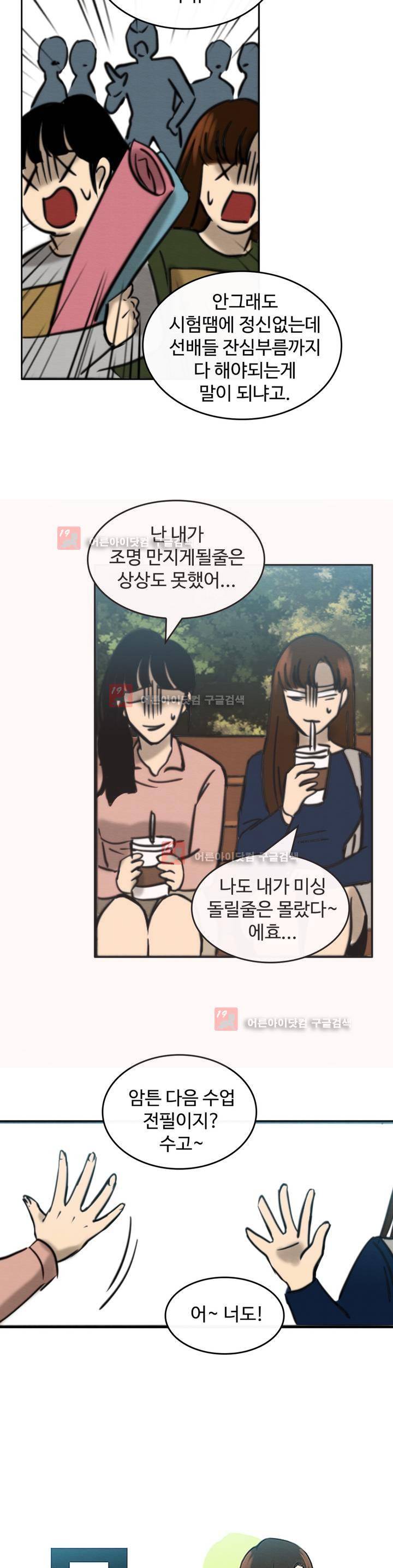 못생겨서 좋겠다 19화 2