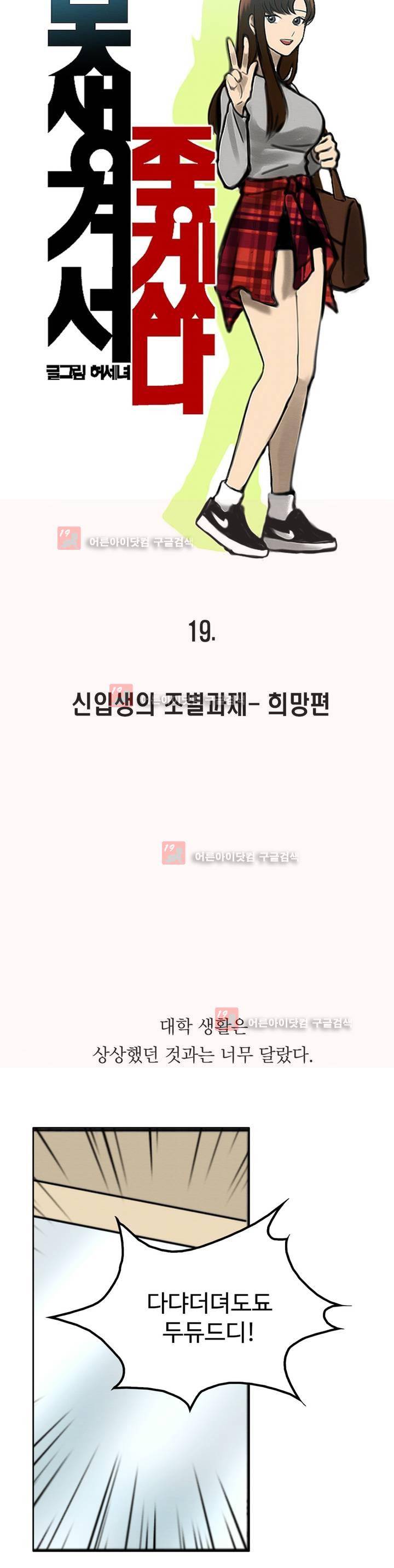 못생겨서 좋겠다 19화 3