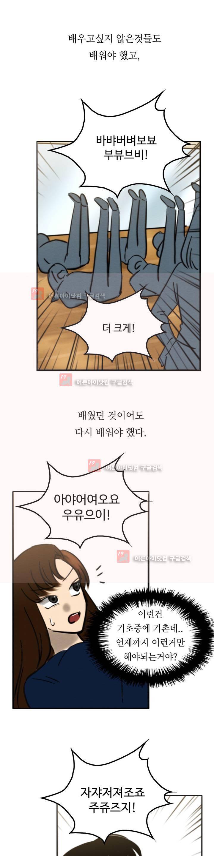 못생겨서 좋겠다 19화 4