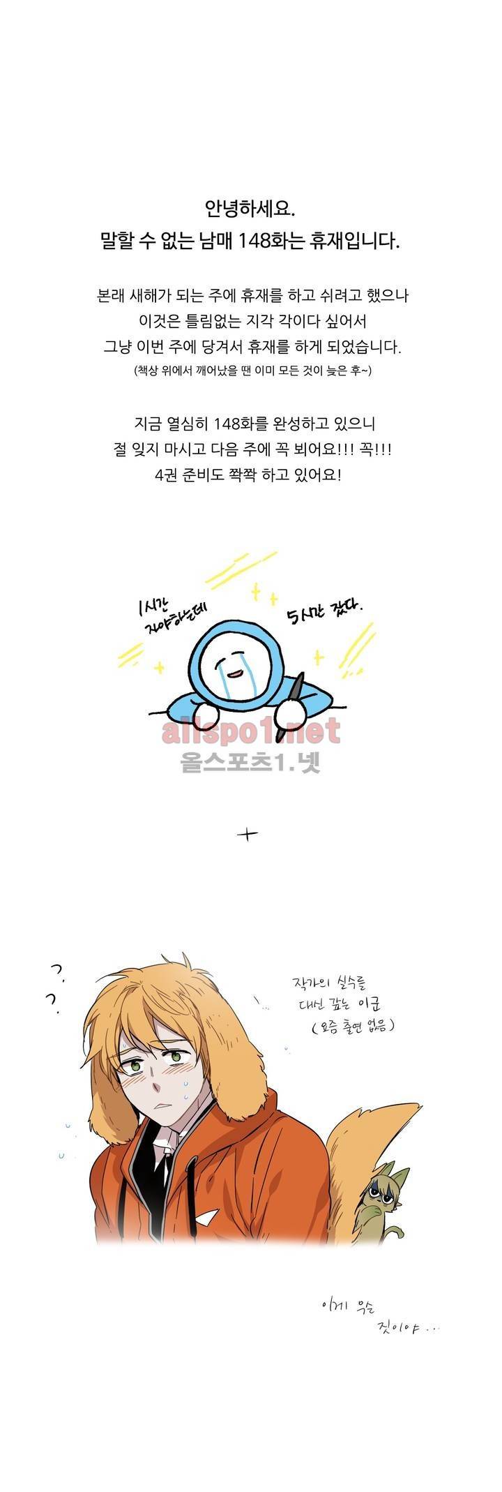 말할 수 없는 남매 휴재 1