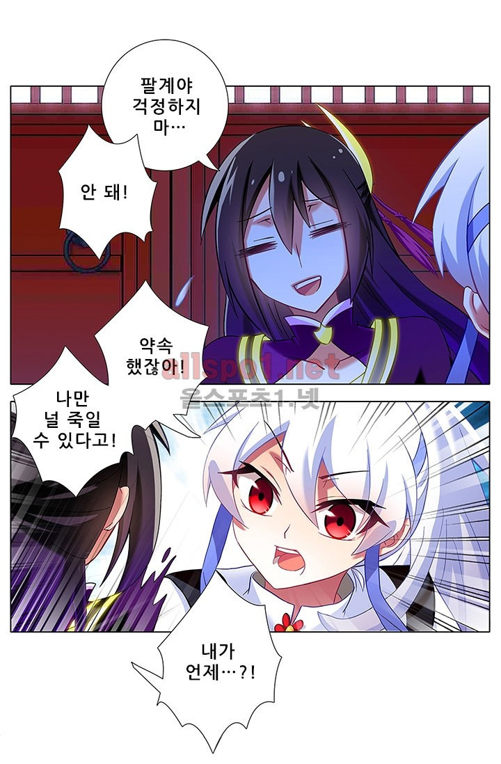 또라이 대사형 무림생존기 85화 3