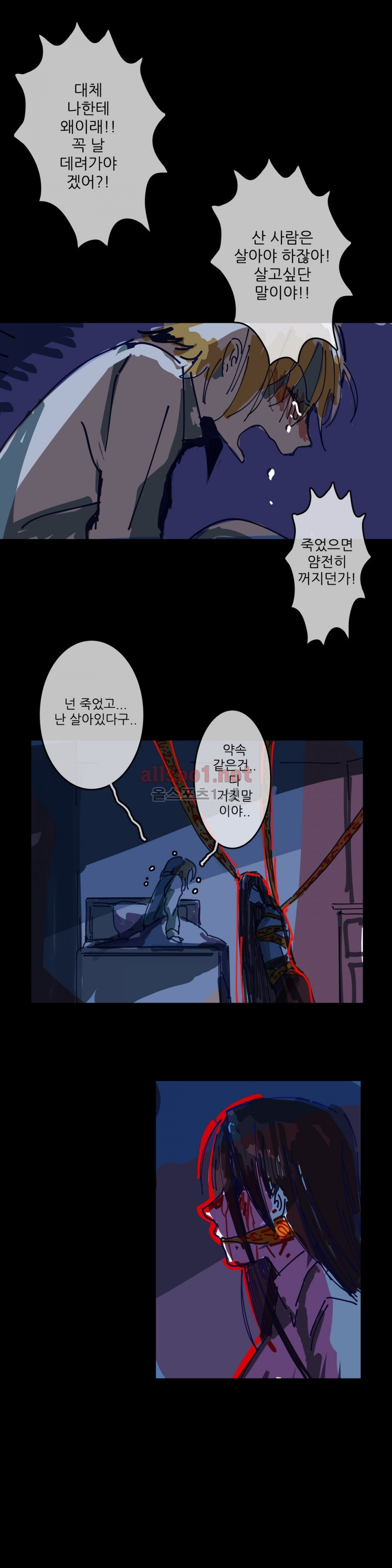 인스턴트 글라스 5화 13