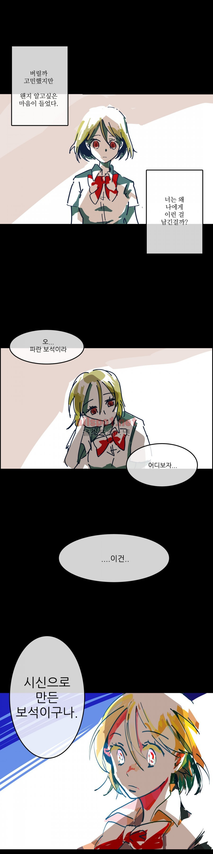 인스턴트 글라스 5화 15