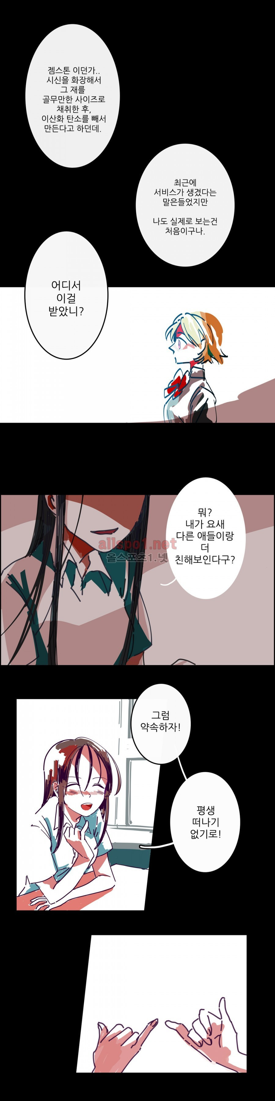 인스턴트 글라스 5화 16