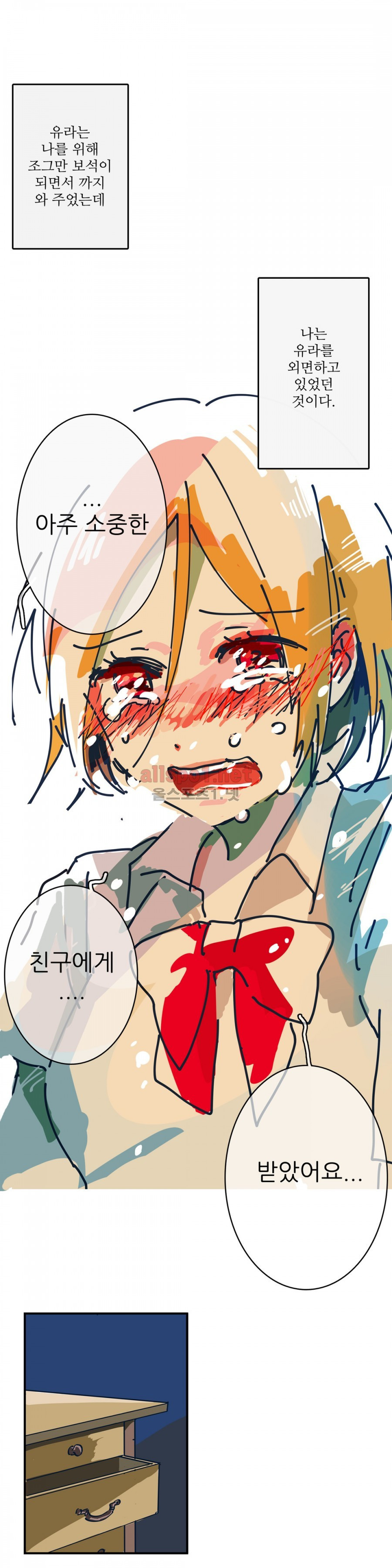 인스턴트 글라스 5화 18