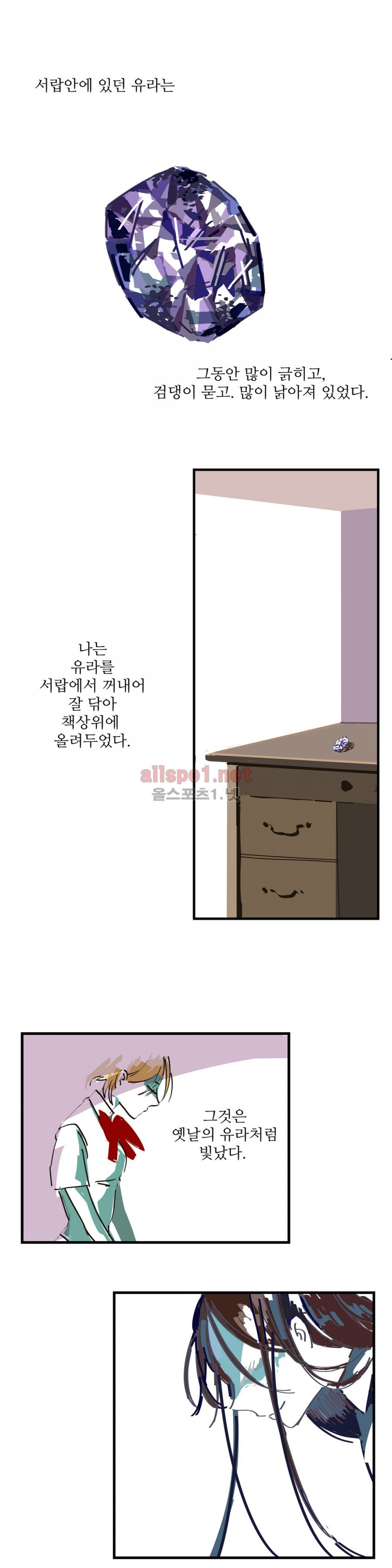 인스턴트 글라스 5화 19