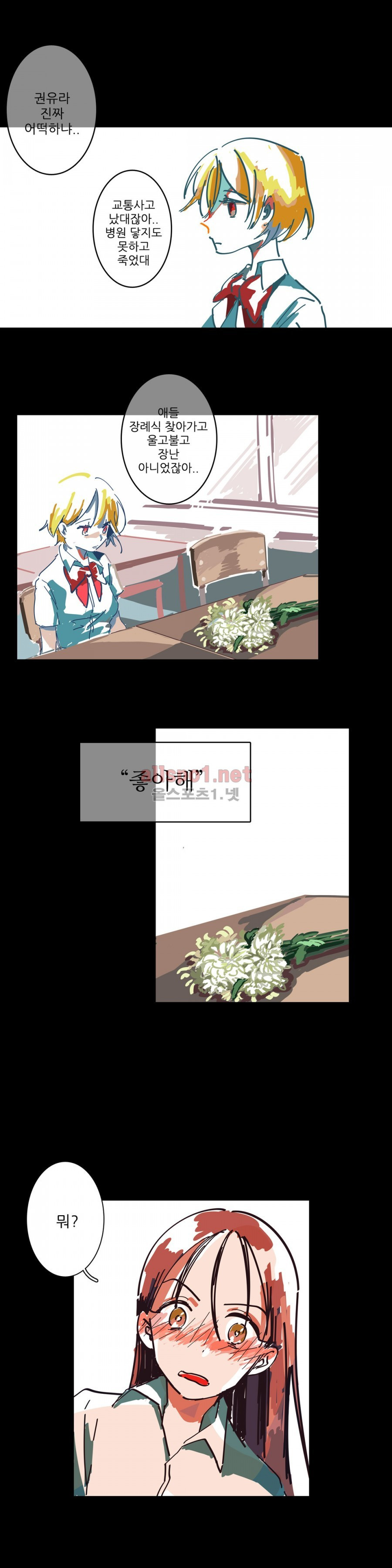 인스턴트 글라스 5화 3