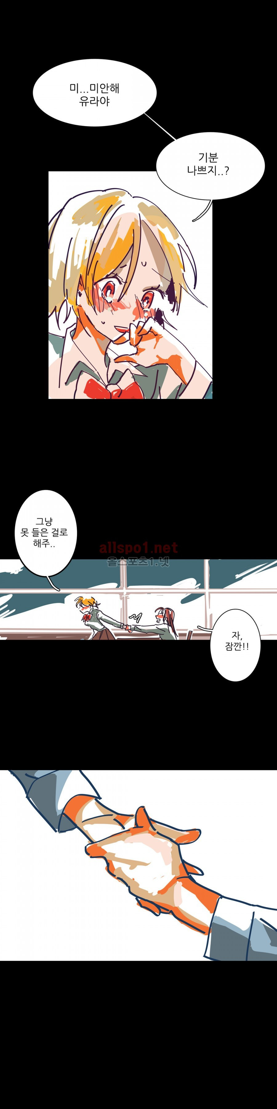 인스턴트 글라스 5화 4
