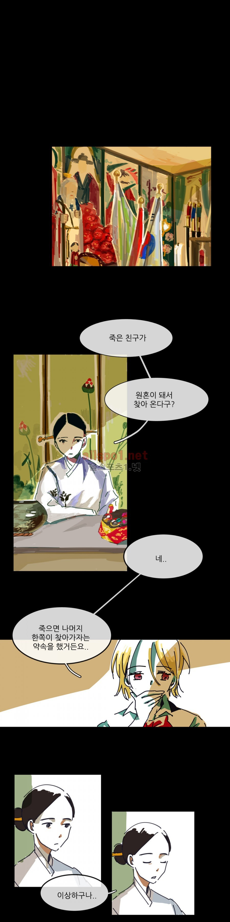 인스턴트 글라스 5화 8