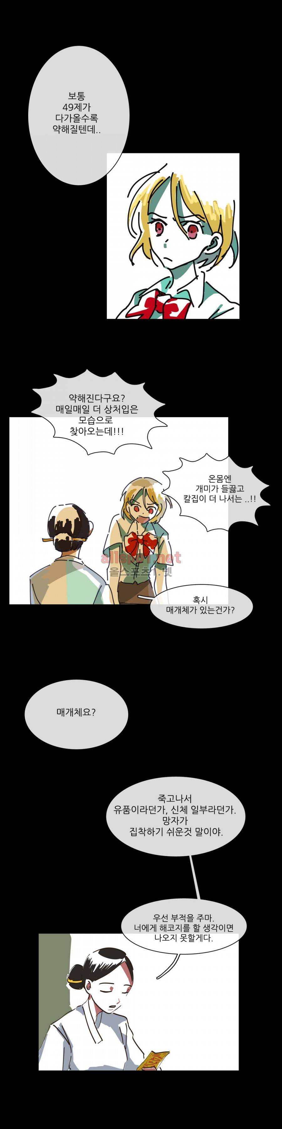 인스턴트 글라스 5화 9