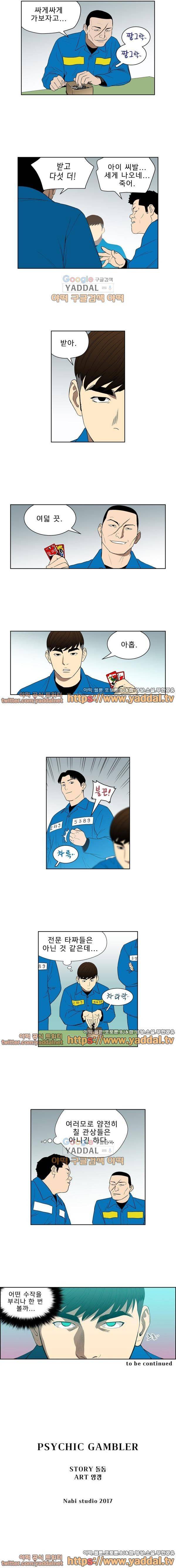 베팅맨 81화 4