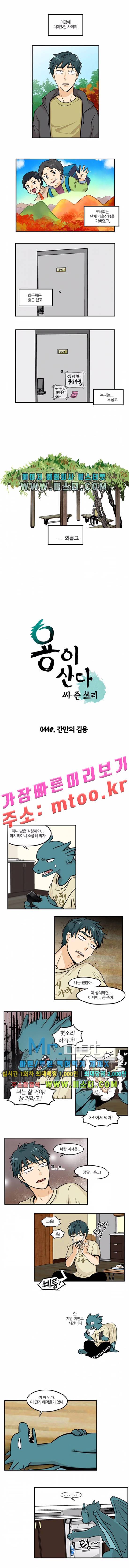 용이 산다 시즌3 44화 1