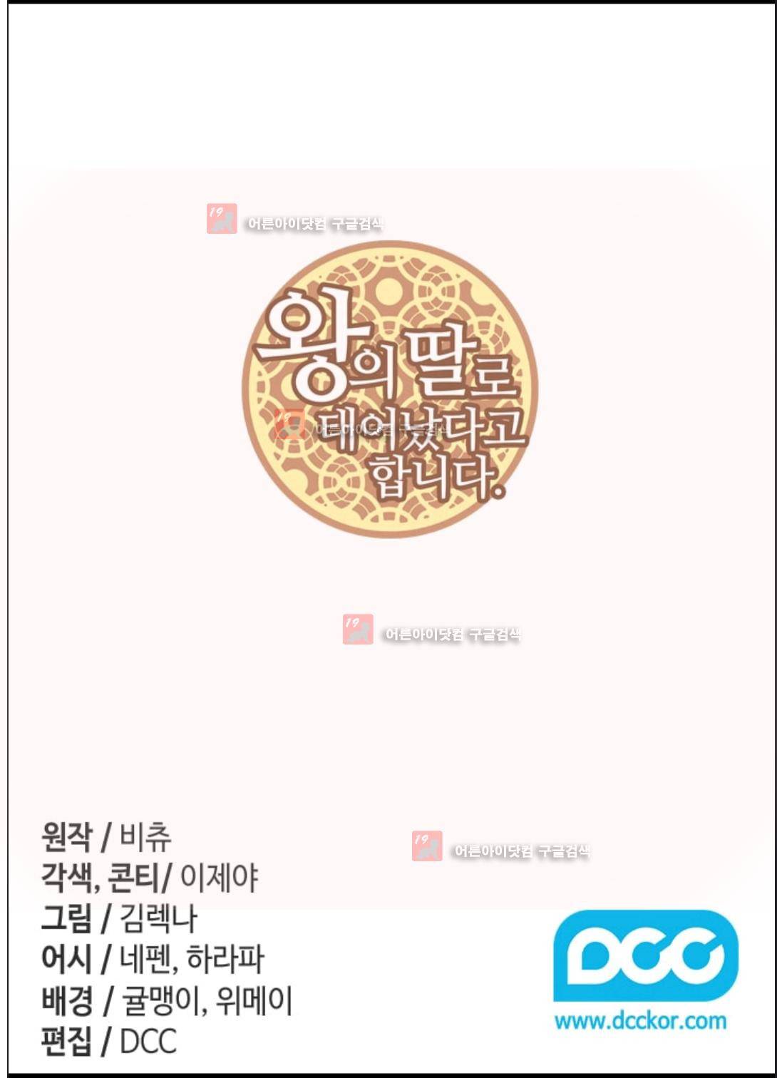 왕의 딸로 태어났다고 합니다 88화 2