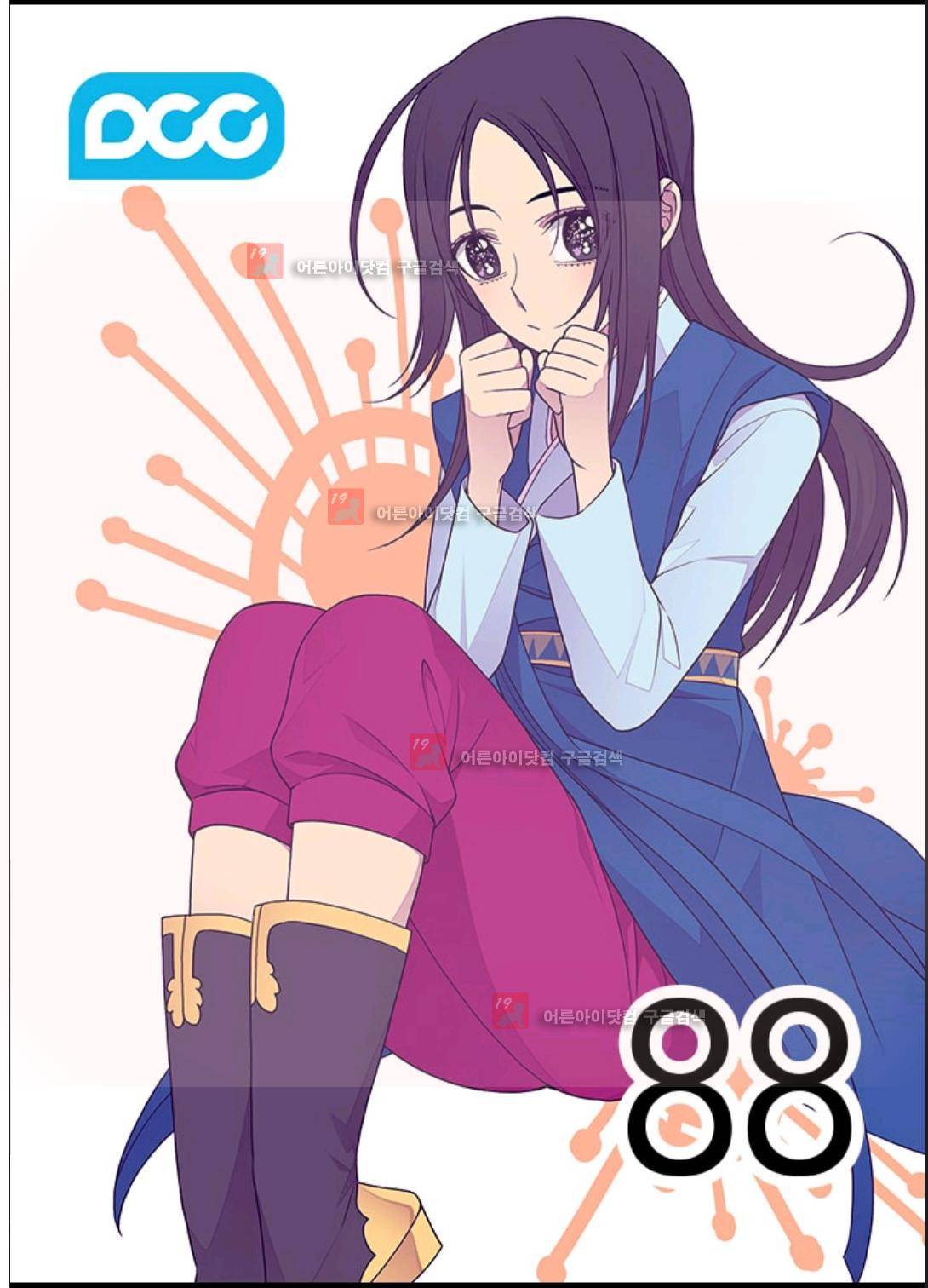 왕의 딸로 태어났다고 합니다 88화 3