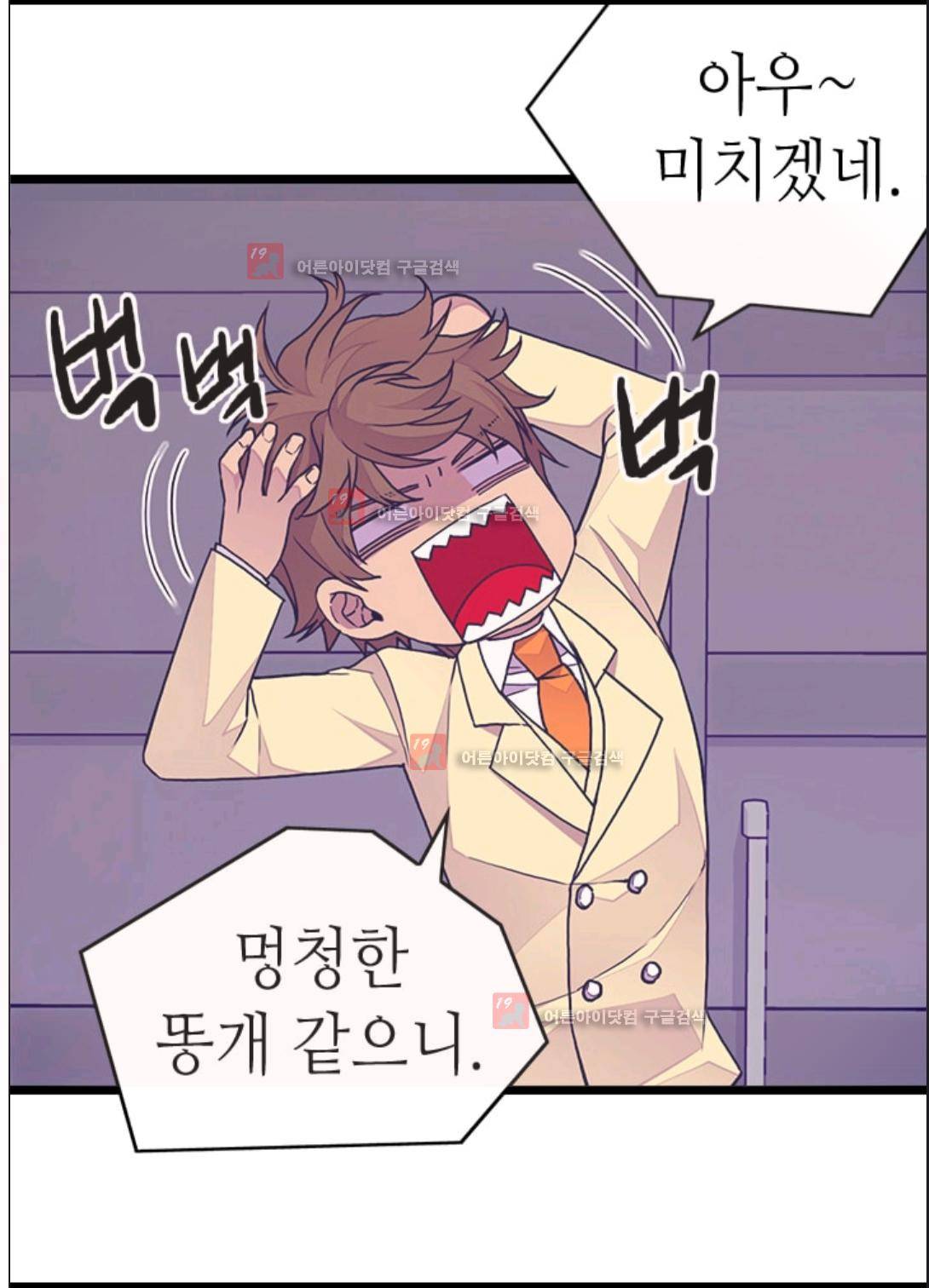 왕의 딸로 태어났다고 합니다 88화 8