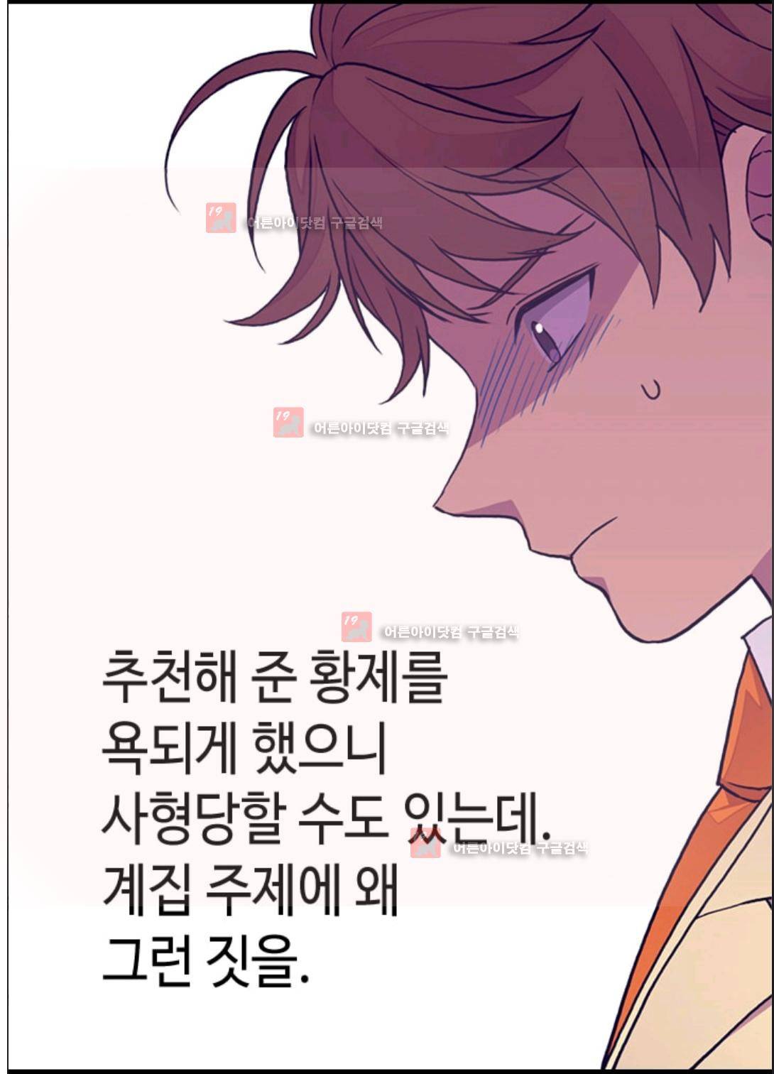 왕의 딸로 태어났다고 합니다 88화 10
