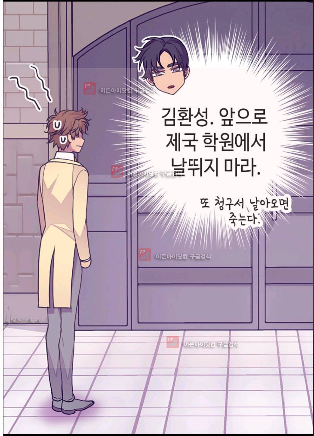 왕의 딸로 태어났다고 합니다 88화 11