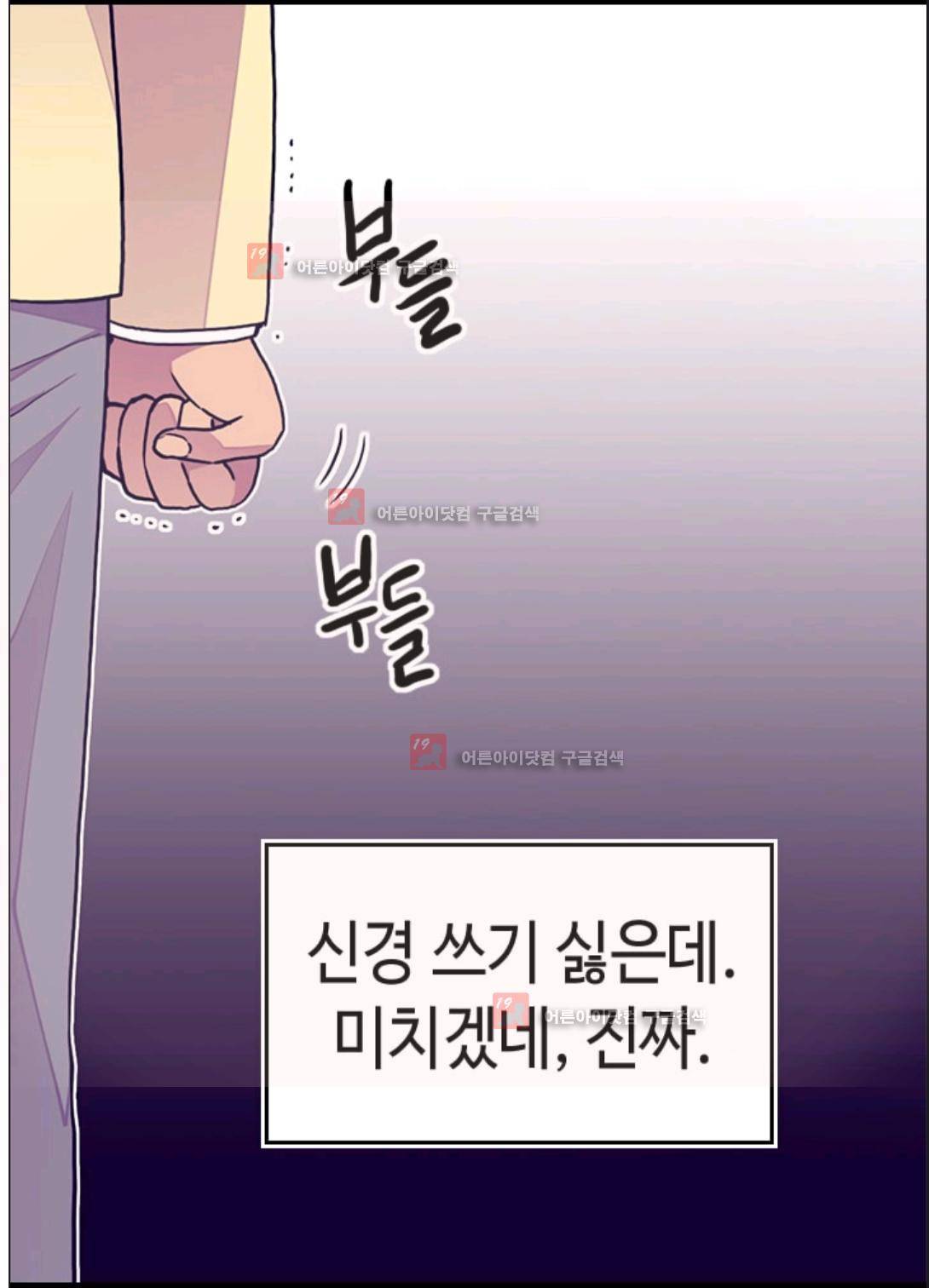 왕의 딸로 태어났다고 합니다 88화 12