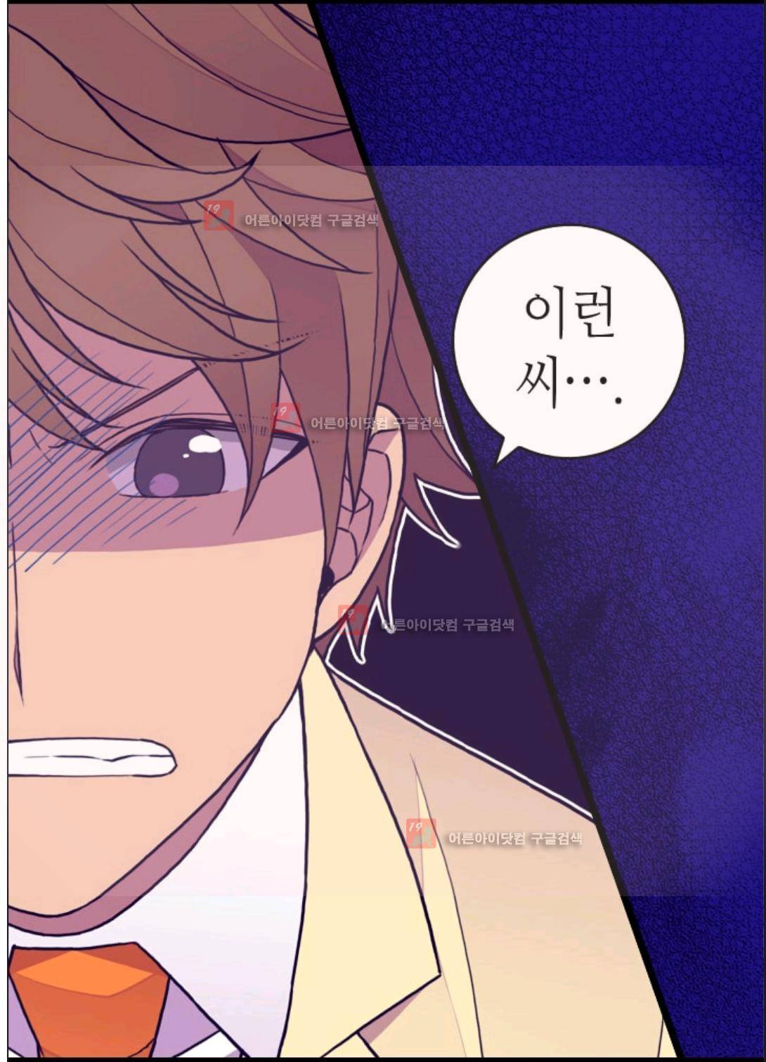 왕의 딸로 태어났다고 합니다 88화 14