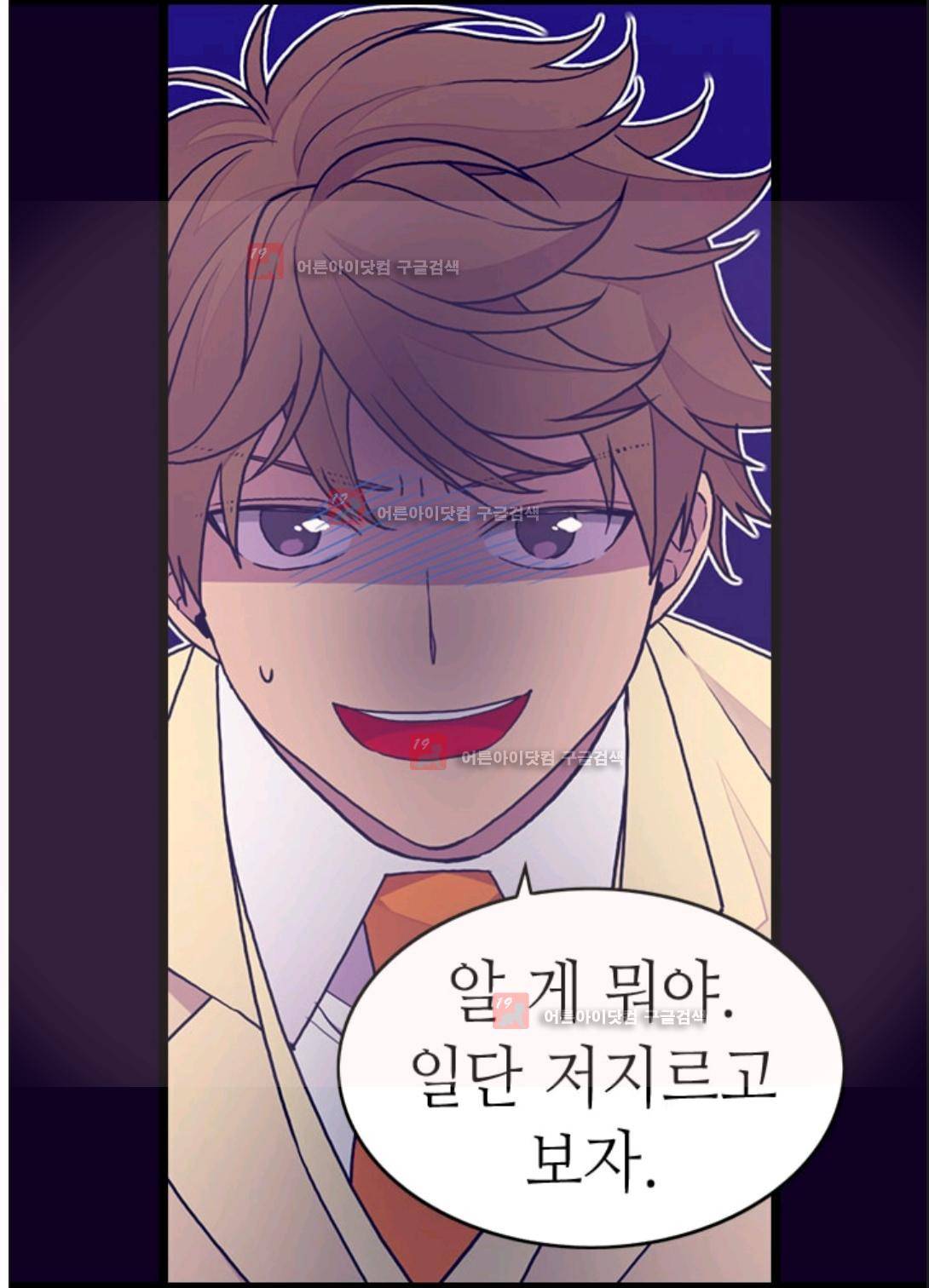 왕의 딸로 태어났다고 합니다 88화 16