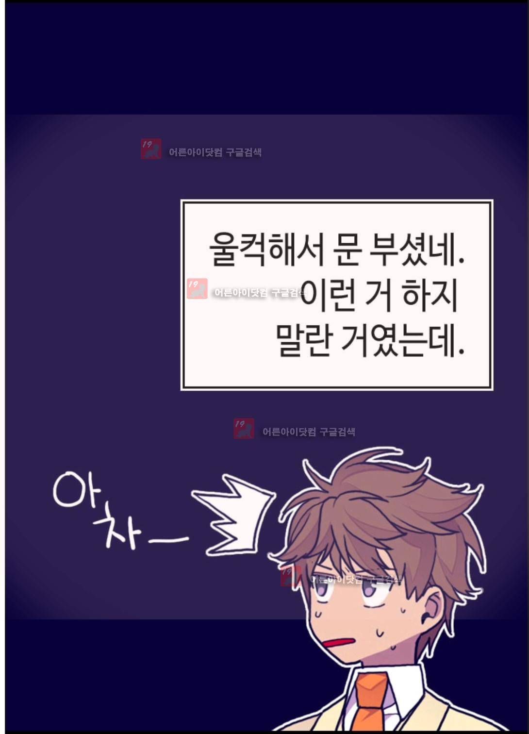 왕의 딸로 태어났다고 합니다 88화 17