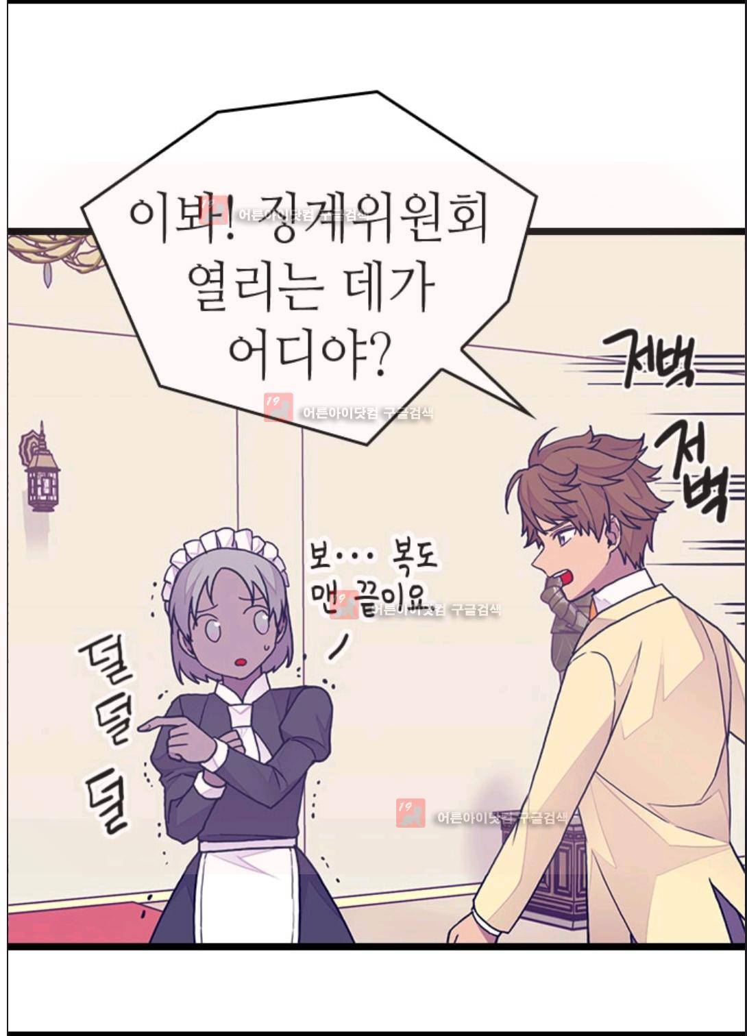 왕의 딸로 태어났다고 합니다 88화 18