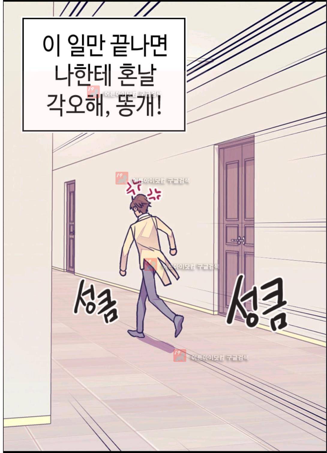 왕의 딸로 태어났다고 합니다 88화 19