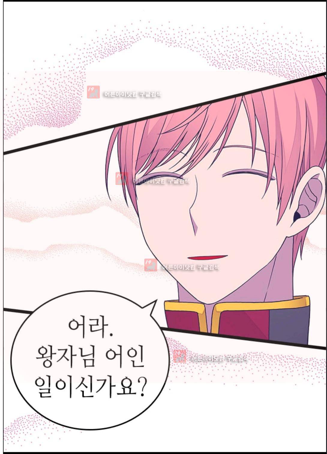 왕의 딸로 태어났다고 합니다 88화 22
