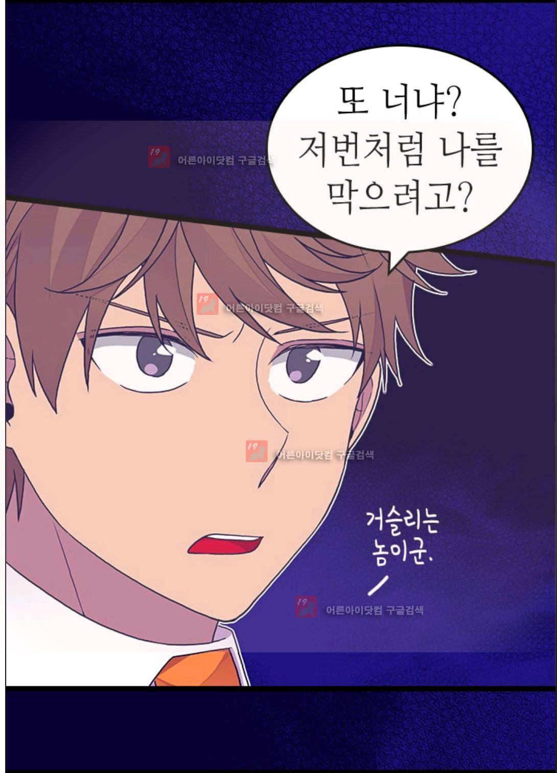 왕의 딸로 태어났다고 합니다 88화 23