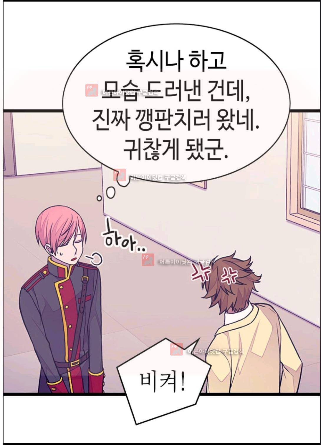 왕의 딸로 태어났다고 합니다 88화 24