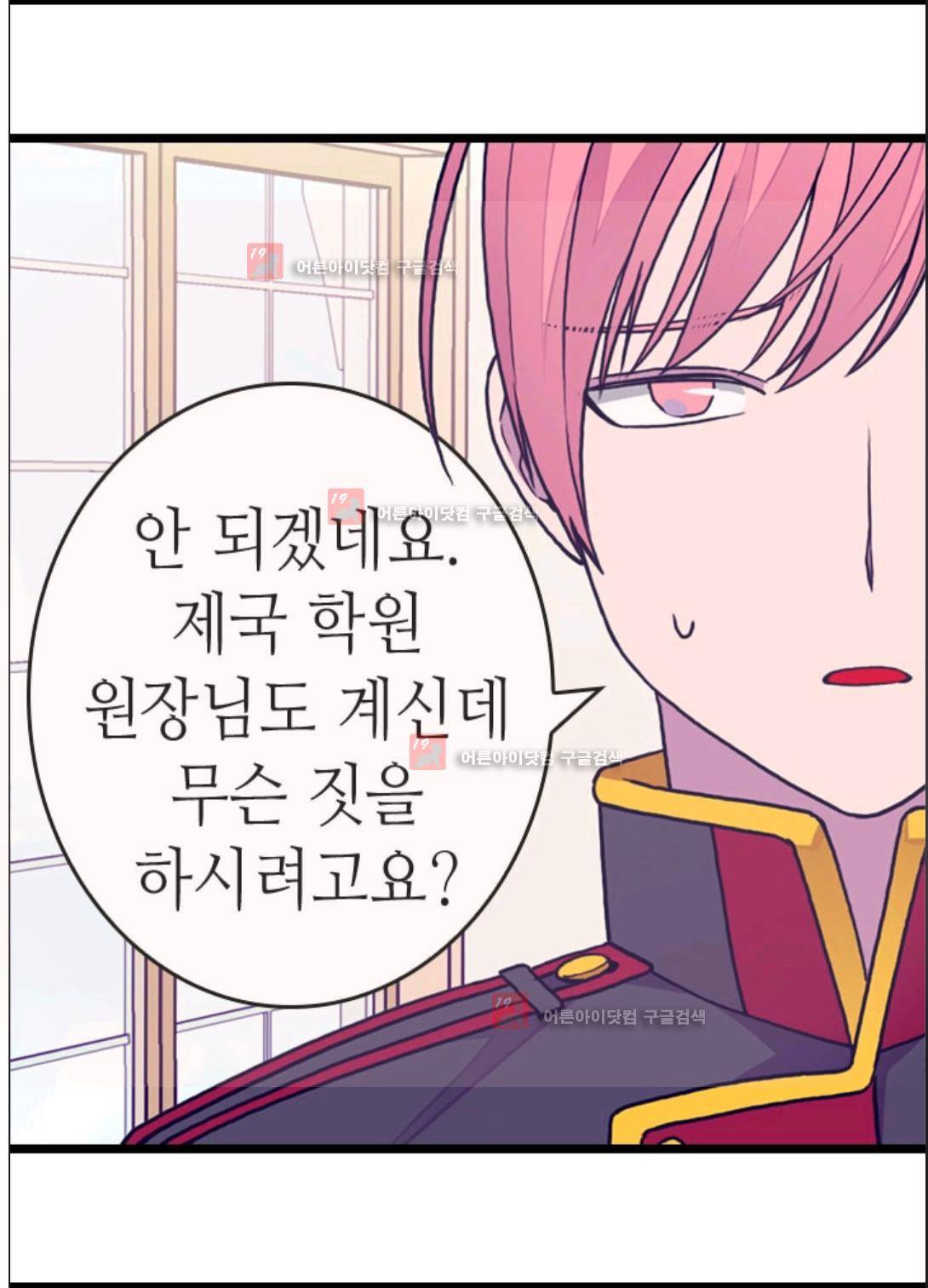 왕의 딸로 태어났다고 합니다 88화 25