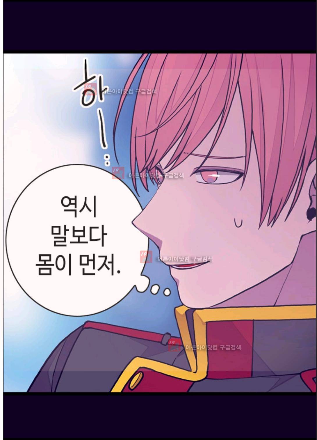 왕의 딸로 태어났다고 합니다 88화 27