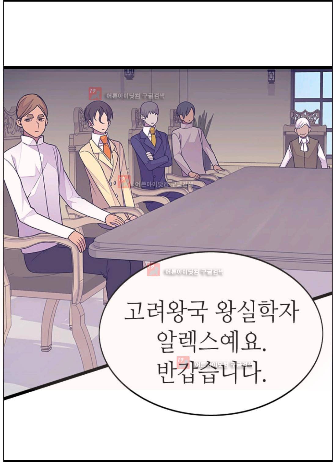 왕의 딸로 태어났다고 합니다 88화 32