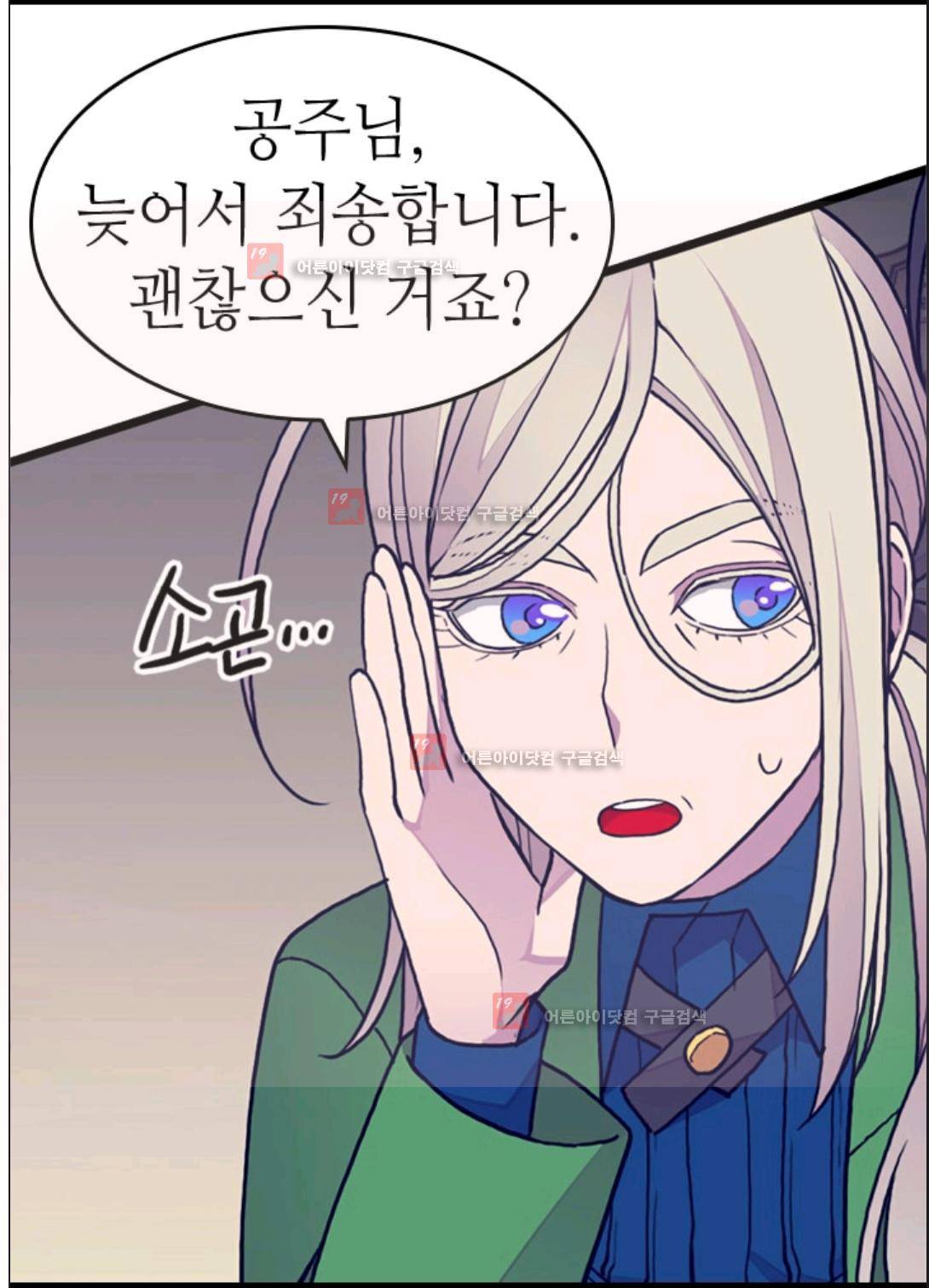 왕의 딸로 태어났다고 합니다 88화 33