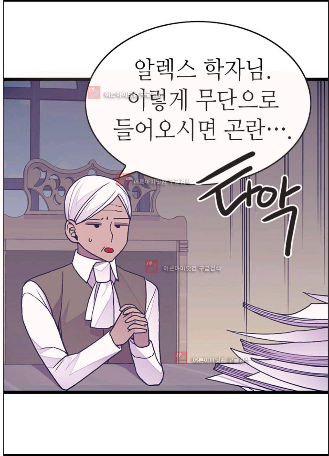 왕의 딸로 태어났다고 합니다 88화 35